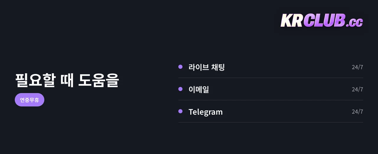 지원팀 연락