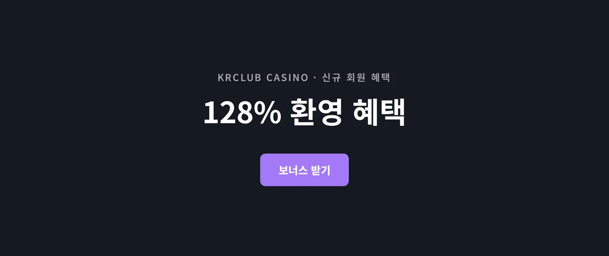 웰컴 혜택 수령